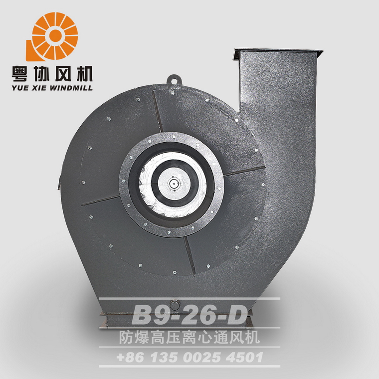 B9-26 D式防爆離心風機